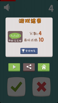 【免費休閒App】算你狠Math-APP點子