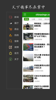 【免費新聞App】中国信鸽信息网-APP點子