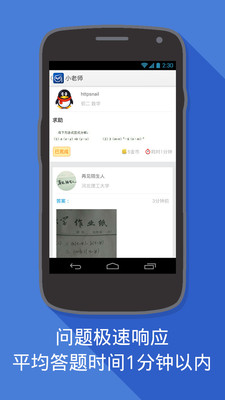 【免費教育App】小老师-作业答疑-APP點子