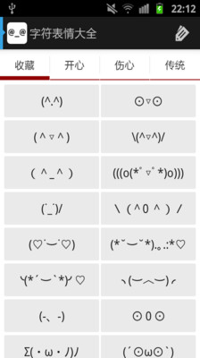 大家的表情符號字典 ((o(^o^)o))(info.justoneplanet.android.kaomoji)_6.9.1_Android應用_酷安網