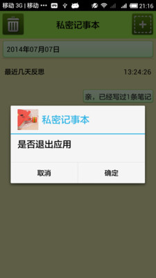 【免費生產應用App】私密记事本-APP點子