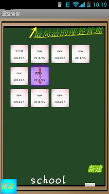 【免費工具App】便签管家-APP點子