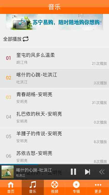 免費下載媒體與影片APP|新疆音乐汇 app開箱文|APP開箱王