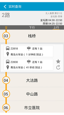 【免費旅遊App】青岛公交查询-APP點子