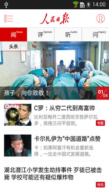 【免費新聞App】人民日报-APP點子