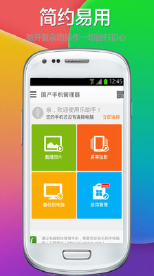 【免費工具App】国产手机安全卫士-APP點子