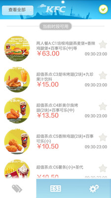 【免費生活App】肯德基优惠券-APP點子