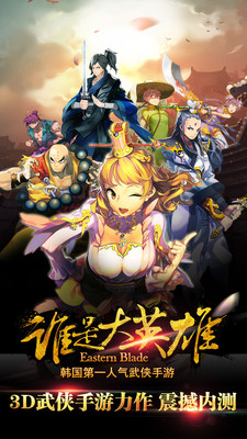 免費下載網游RPGAPP|谁是大英雄 app開箱文|APP開箱王