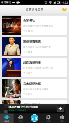 【免費媒體與影片App】百家讲坛全集-APP點子
