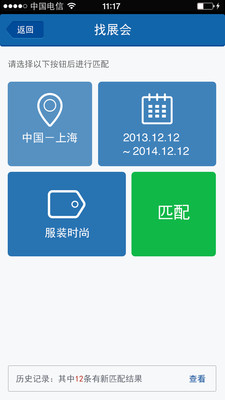 免費下載工具APP|找展会 app開箱文|APP開箱王