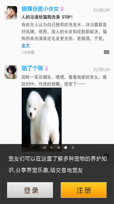 【免費社交App】宠物圈-APP點子