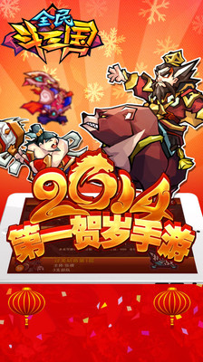 免費下載角色扮演APP|全民斗三国-武财神贺岁 app開箱文|APP開箱王