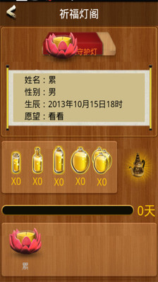 【免費娛樂App】祈福明灯-欢乐祈福-APP點子