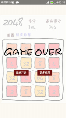 【免費休閒App】涂鸦2048-APP點子