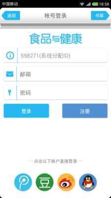 免費下載書籍APP|食品与健康 app開箱文|APP開箱王