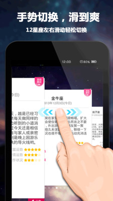 【免費娛樂App】每日星座运程-APP點子