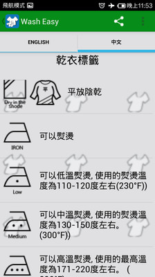 【免費生活App】Wash Easy-APP點子