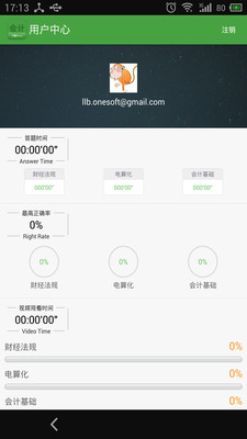 【免費教育App】会计随身学-APP點子