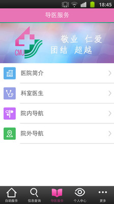 【免費醫療App】中国医大四院-APP點子