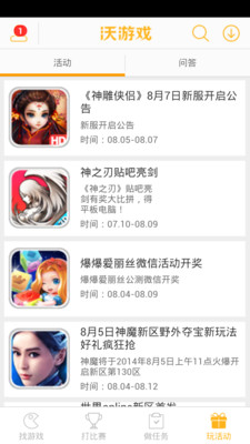 【免費工具App】沃游戏-APP點子