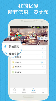 【免費生活App】亿家租房-APP點子