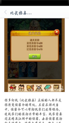 免費下載網游RPGAPP|比武招亲攻略 app開箱文|APP開箱王