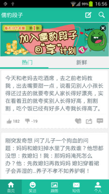 【免費娛樂App】儒豹段子-APP點子