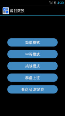 【免費休閒App】爱我数独-APP點子