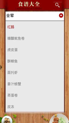 【免費生活App】食谱大全-APP點子