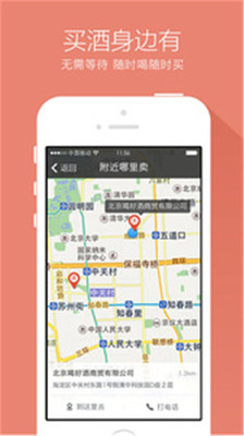 【免費生活App】酒友-APP點子