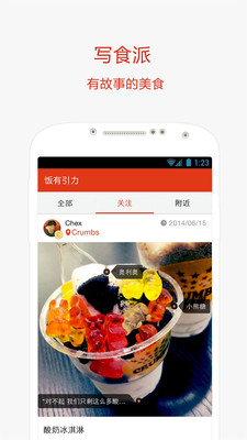 【免費生活App】写食派-APP點子