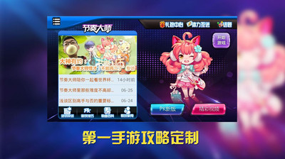 【免費休閒App】节奏大师 玩吧攻略-APP點子