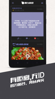 免費下載社交APP|黑白校园 app開箱文|APP開箱王