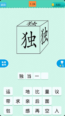 【免費休閒App】疯狂猜成语-APP點子