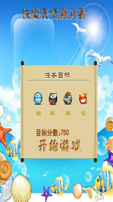 免費下載休閒APP|快乐表情消消看 app開箱文|APP開箱王