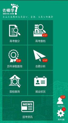 【免費教育App】高考去哪学-APP點子