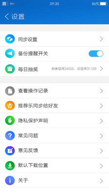 【免費工具App】云服务-原乐同步-APP點子