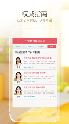 【免費醫療App】小鲤鱼育儿-APP點子