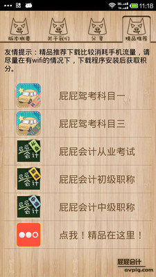 【免費教育App】屁屁会计初级职称-APP點子