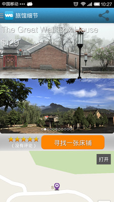 【免費旅遊App】We Hostels-APP點子