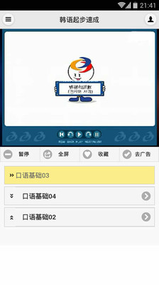 【免費教育App】韩语起步速成-APP點子