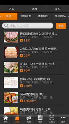 【免費工具App】肉制品网-APP點子