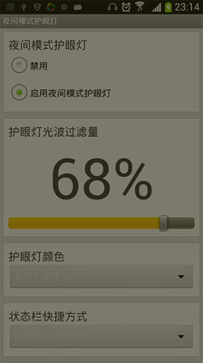 【免費工具App】夜间模式护眼灯-APP點子