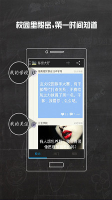 免費下載社交APP|校内秘密 app開箱文|APP開箱王