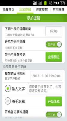 免費下載工具APP|绿意提醒 app開箱文|APP開箱王