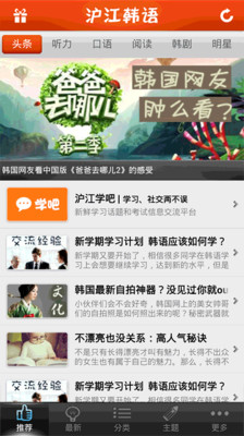 免費下載教育APP|沪江韩语 app開箱文|APP開箱王