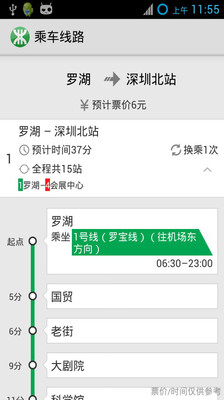 【免費旅遊App】深圳地铁-APP點子