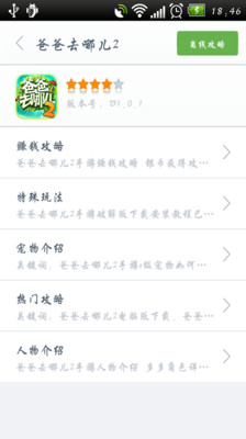 免費下載跑酷闖關APP|爸爸去哪儿2攻略 app開箱文|APP開箱王