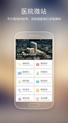 【免費醫療App】微医-APP點子