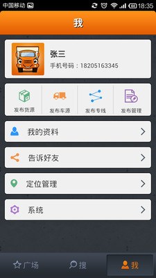 【免費工具App】运满满(物流配货)-APP點子